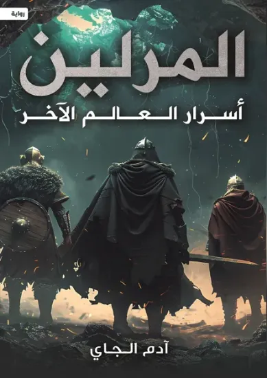 صورة المرلين