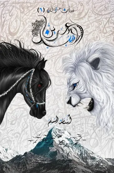 صورة عرين الأسد