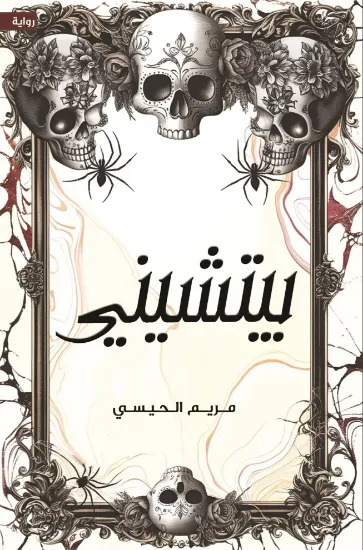 صورة بيتشيني