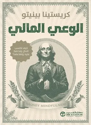 الوعي المالي