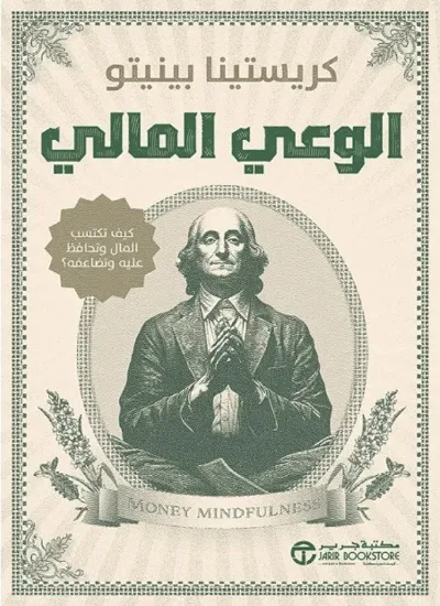 صورة الوعي المالي