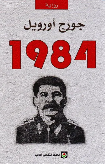 صورة 1984