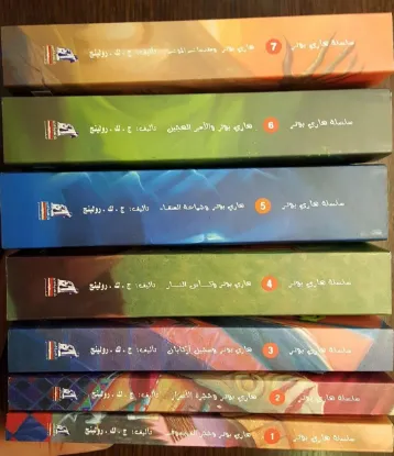 هاري بوتر 1-7