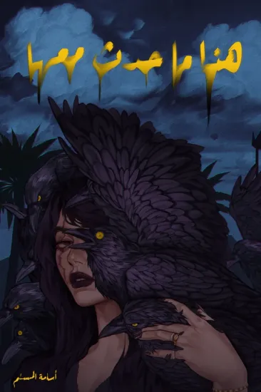 صورة هذا ما حدث معها / ازرق