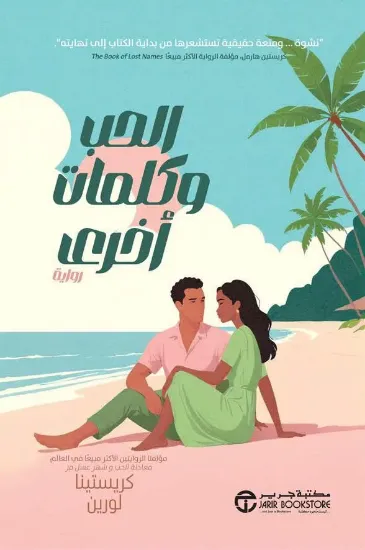 صورة الحب وكلمات أخرى