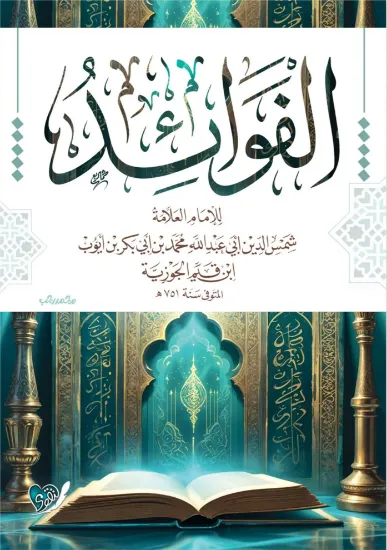 صورة الفوائد