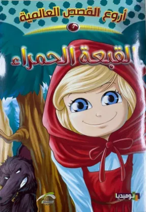 القبعة الحمراء