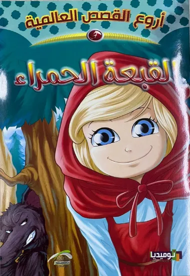 صورة القبعة الحمراء